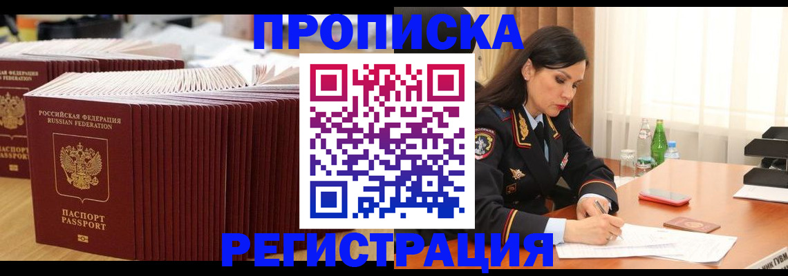 временная регистрация для школы в Ужуре