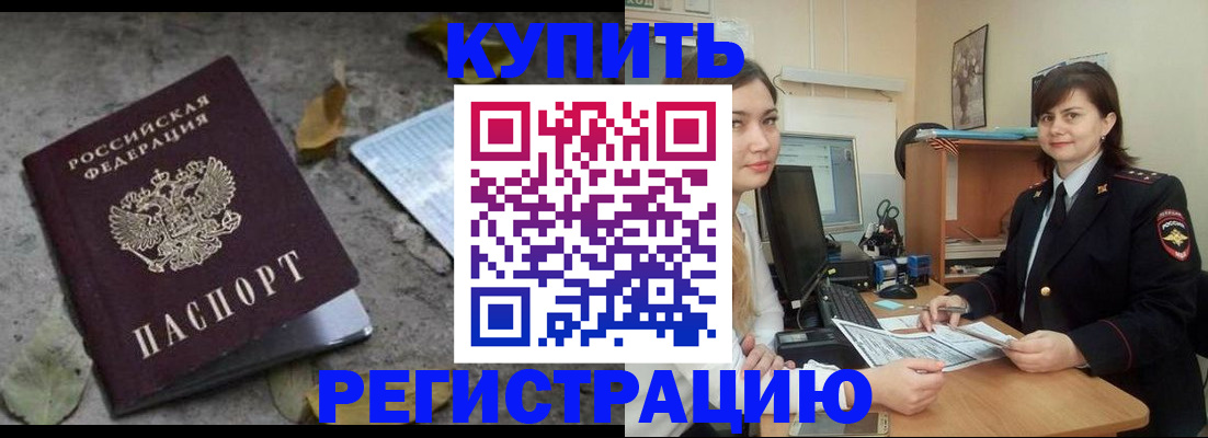 прописка гарантия в Ужуре