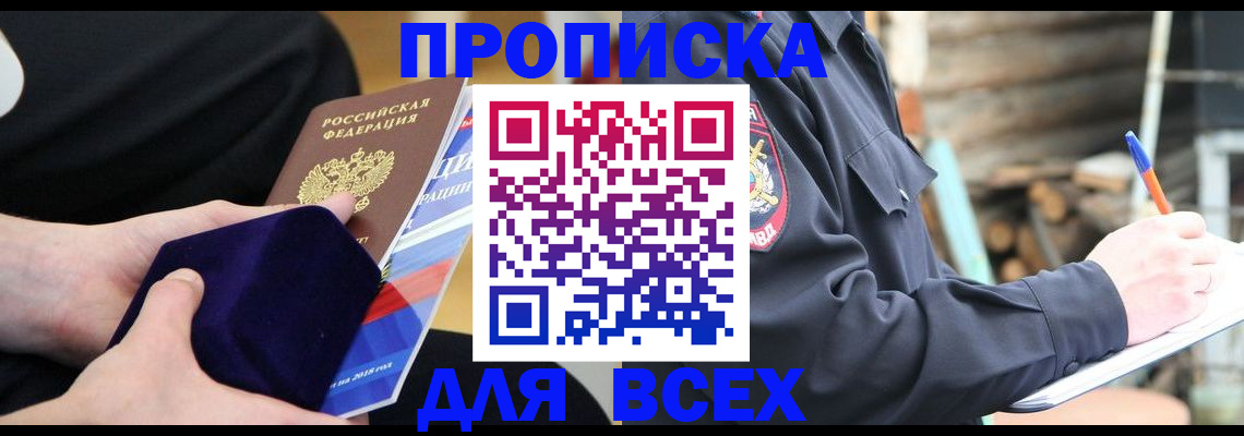 прописка для работы в Ужуре