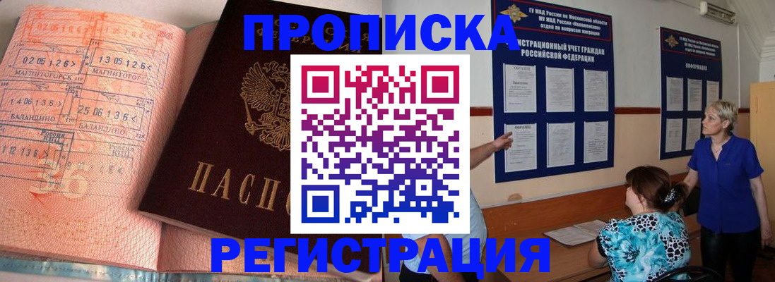 купить прописку в Ужуре