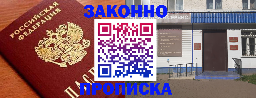 временная регистрация законно в Ужуре